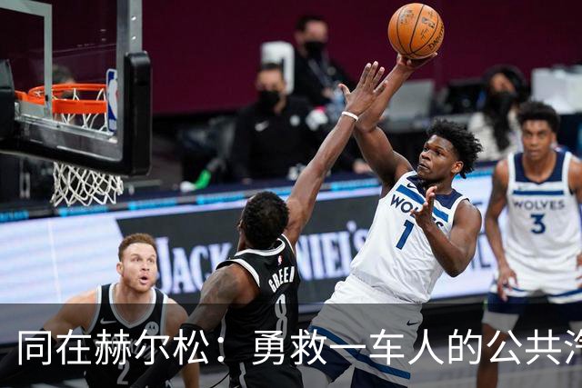 同在赫尔松：勇救一车人的公共汽车司机，被击毙的俄罗斯女中校