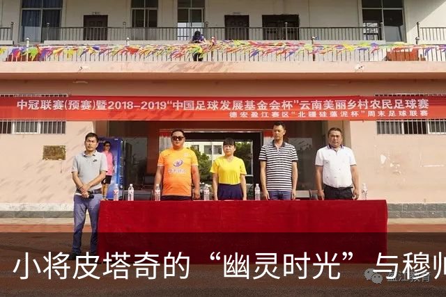 小将皮塔奇的“幽灵时光”与穆帅的“留队魔法