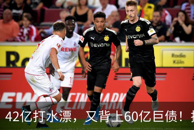 42亿打水漂，又背上60亿巨债！捧场许家印的东北富二代，被坑惨了